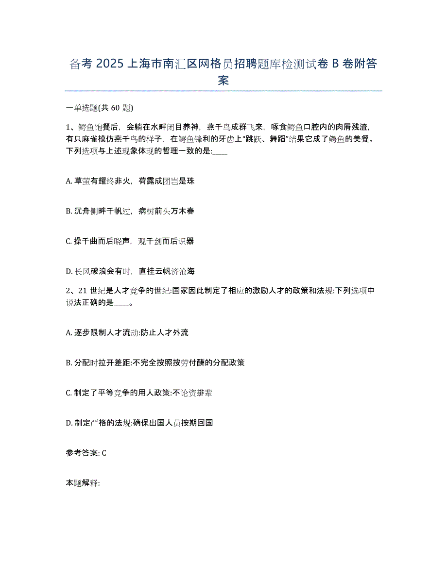 备考2025上海市南汇区网格员招聘题库检测试卷B卷附答案_第1页