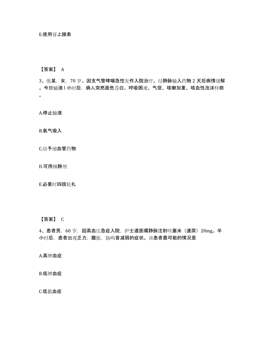 备考2025陕西省铜川县铜川市郊区中医院执业护士资格考试综合检测试卷B卷含答案_第2页