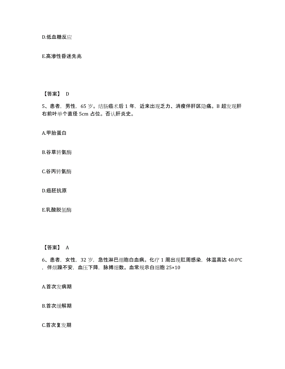 备考2025辽宁省沈阳市沈阳血栓病医疗中心执业护士资格考试考前冲刺模拟试卷B卷含答案_第3页