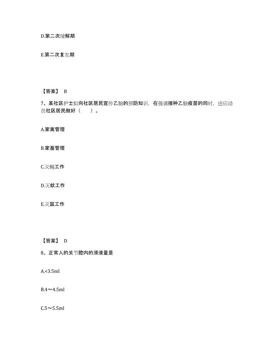 备考2025辽宁省沈阳市沈阳血栓病医疗中心执业护士资格考试考前冲刺模拟试卷B卷含答案_第4页