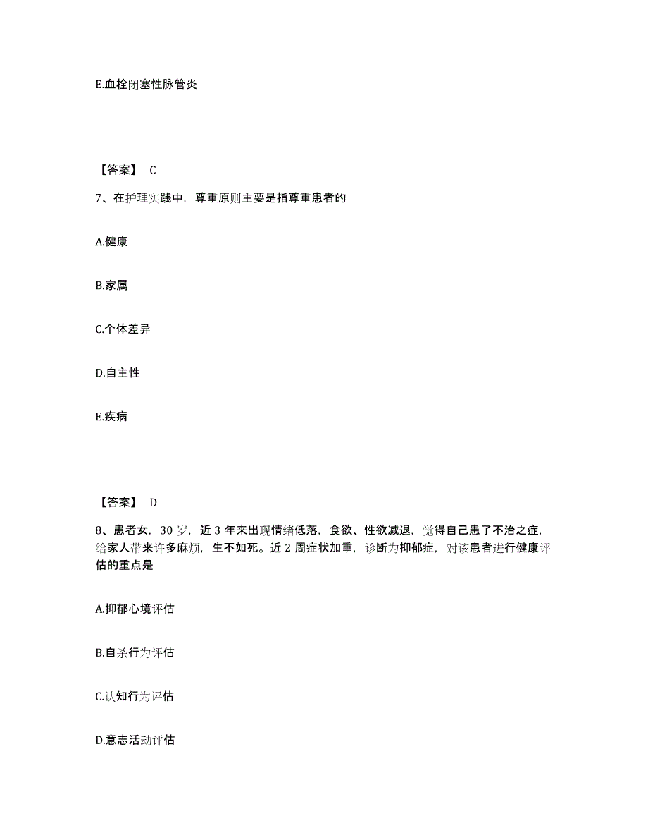 备考2025辽宁省葫芦岛市锦西化工机械厂职工医院执业护士资格考试模拟预测参考题库及答案_第4页