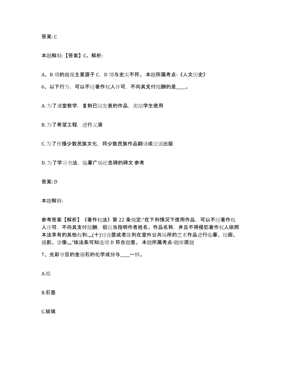 备考2025陕西省延安市甘泉县政府雇员招考聘用题库综合试卷B卷附答案_第4页