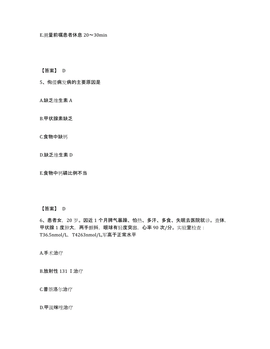 备考2025辽宁省沈阳市皇姑区第二人民医院执业护士资格考试过关检测试卷A卷附答案_第3页