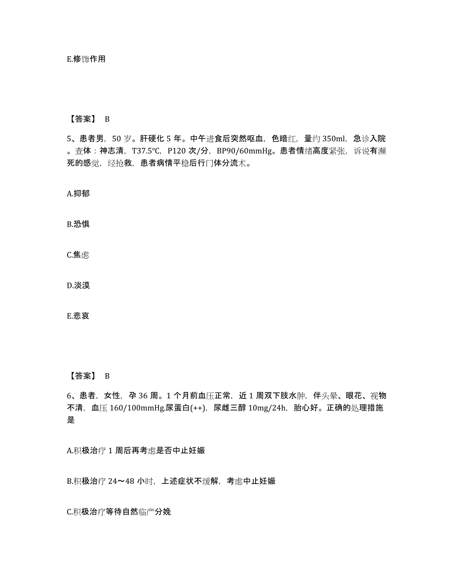 备考2025辽宁省葫芦岛市龙港区医院执业护士资格考试高分通关题型题库附解析答案_第3页