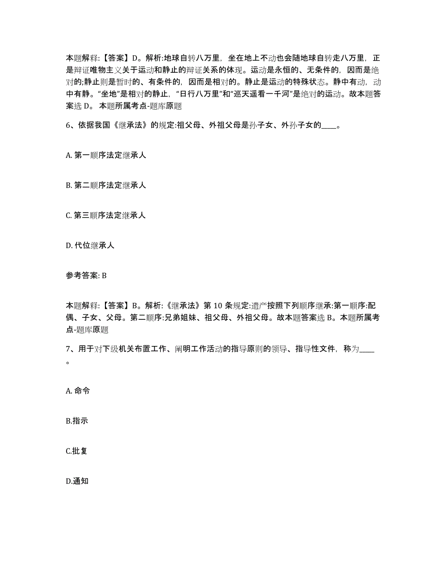 备考2025上海市网格员招聘能力检测试卷B卷附答案_第3页