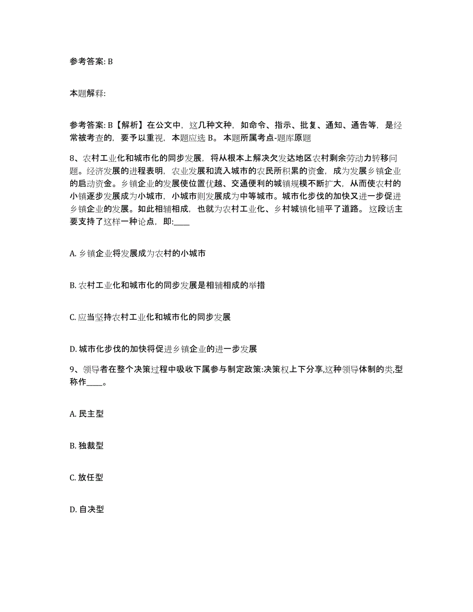 备考2025上海市网格员招聘能力检测试卷B卷附答案_第4页