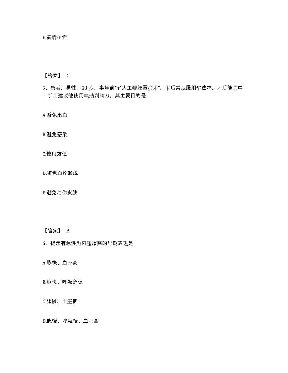 备考2025辽宁省沈阳市第九人民医院执业护士资格考试综合练习试卷A卷附答案_第3页