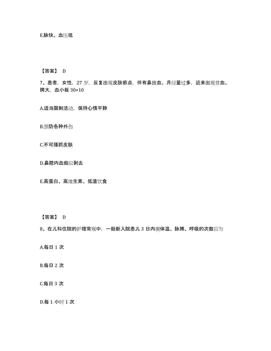 备考2025辽宁省沈阳市第九人民医院执业护士资格考试综合练习试卷A卷附答案_第4页