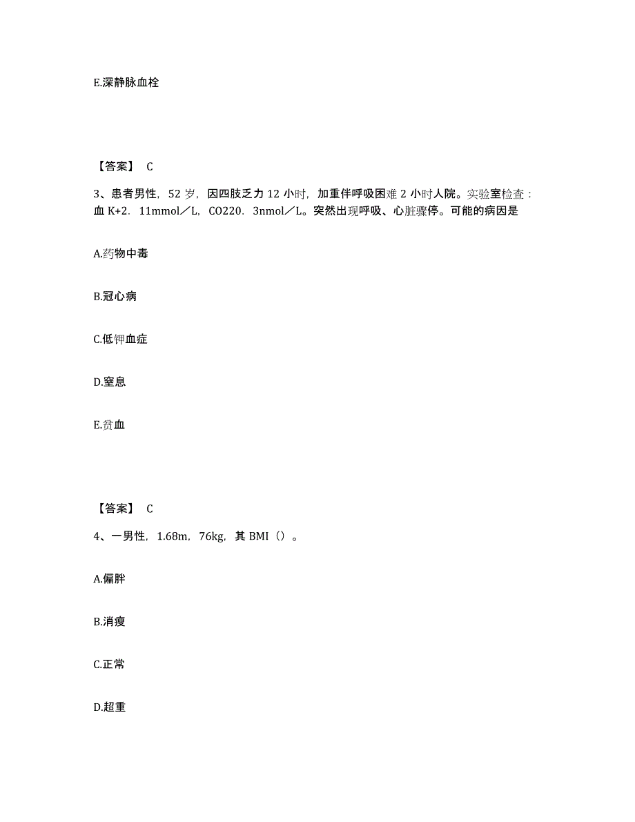 备考2025辽宁省锦州市锦州医学院附属第一医院执业护士资格考试综合练习试卷A卷附答案_第2页