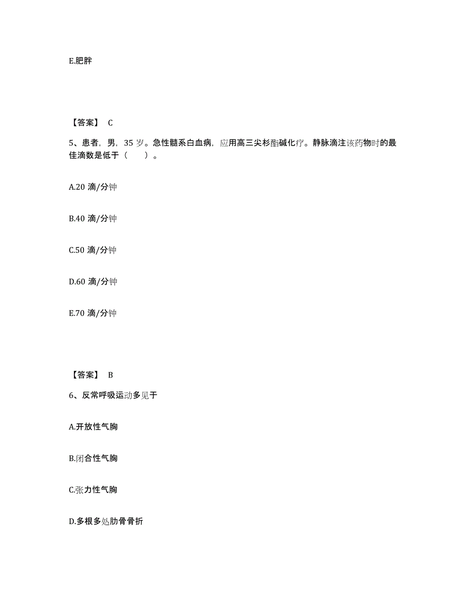 备考2025辽宁省锦州市锦州医学院附属第一医院执业护士资格考试综合练习试卷A卷附答案_第3页