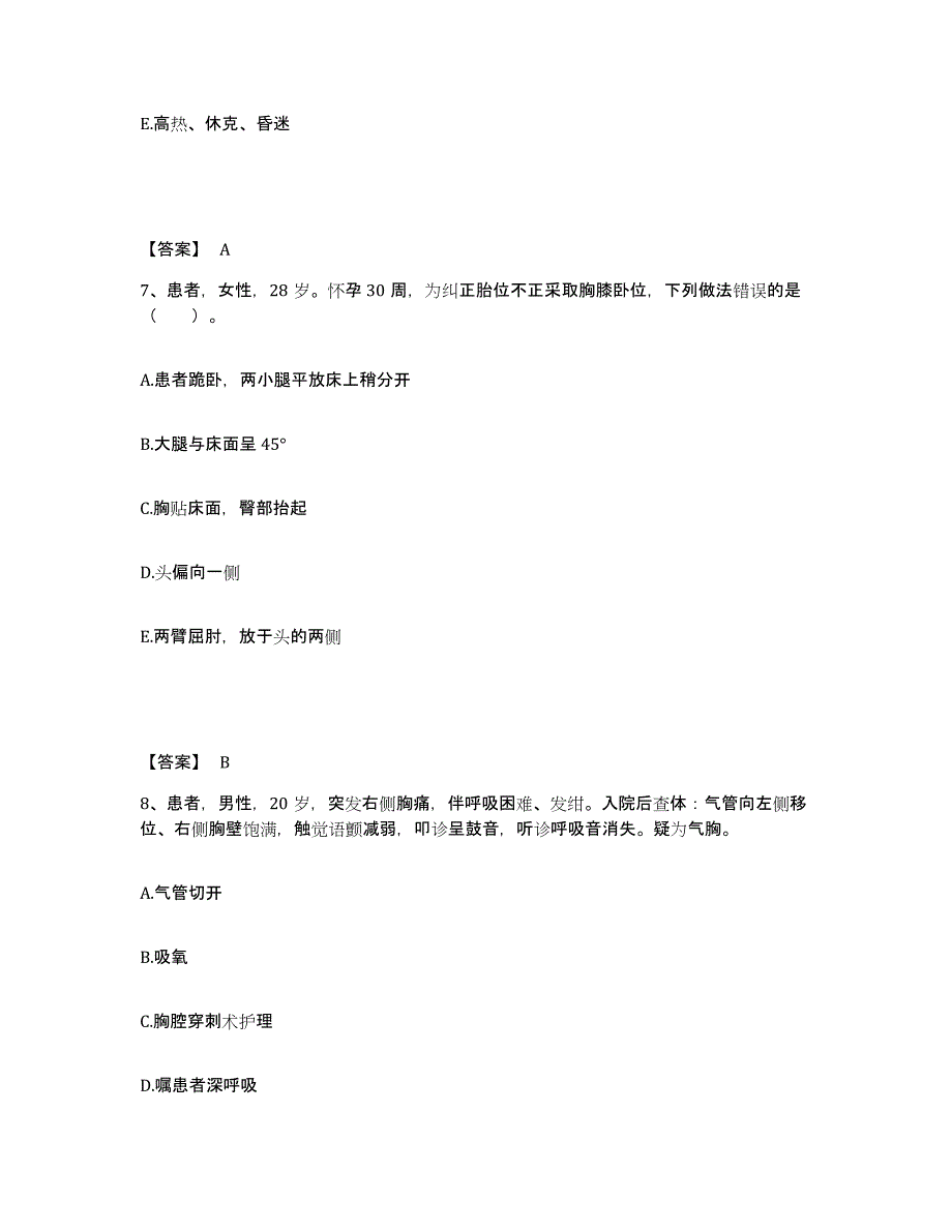 备考2025辽宁省葫芦岛市眼科医院执业护士资格考试过关检测试卷A卷附答案_第4页