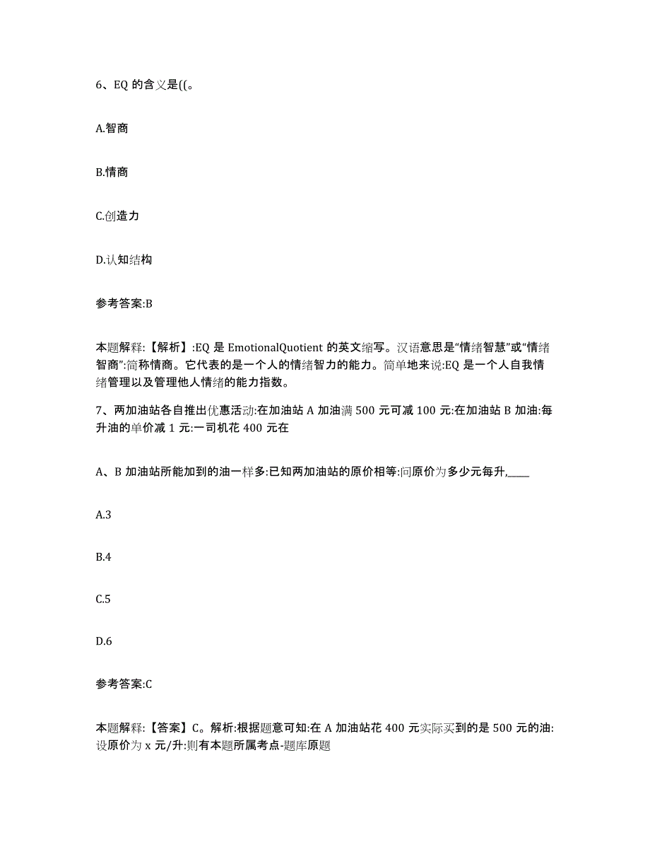 备考2025黑龙江省黑河市嫩江县事业单位公开招聘过关检测试卷A卷附答案_第4页