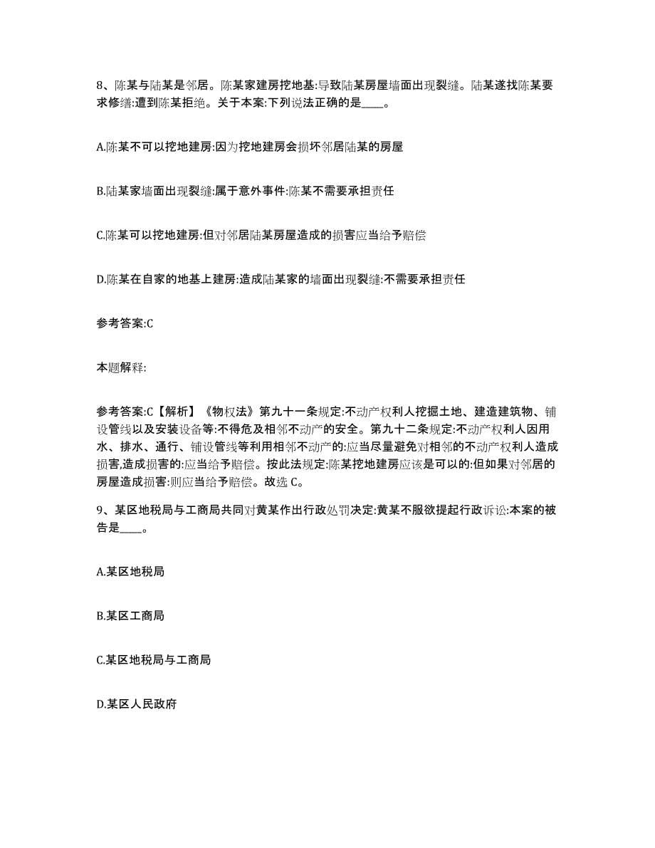 备考2025黑龙江省黑河市嫩江县事业单位公开招聘过关检测试卷A卷附答案_第5页