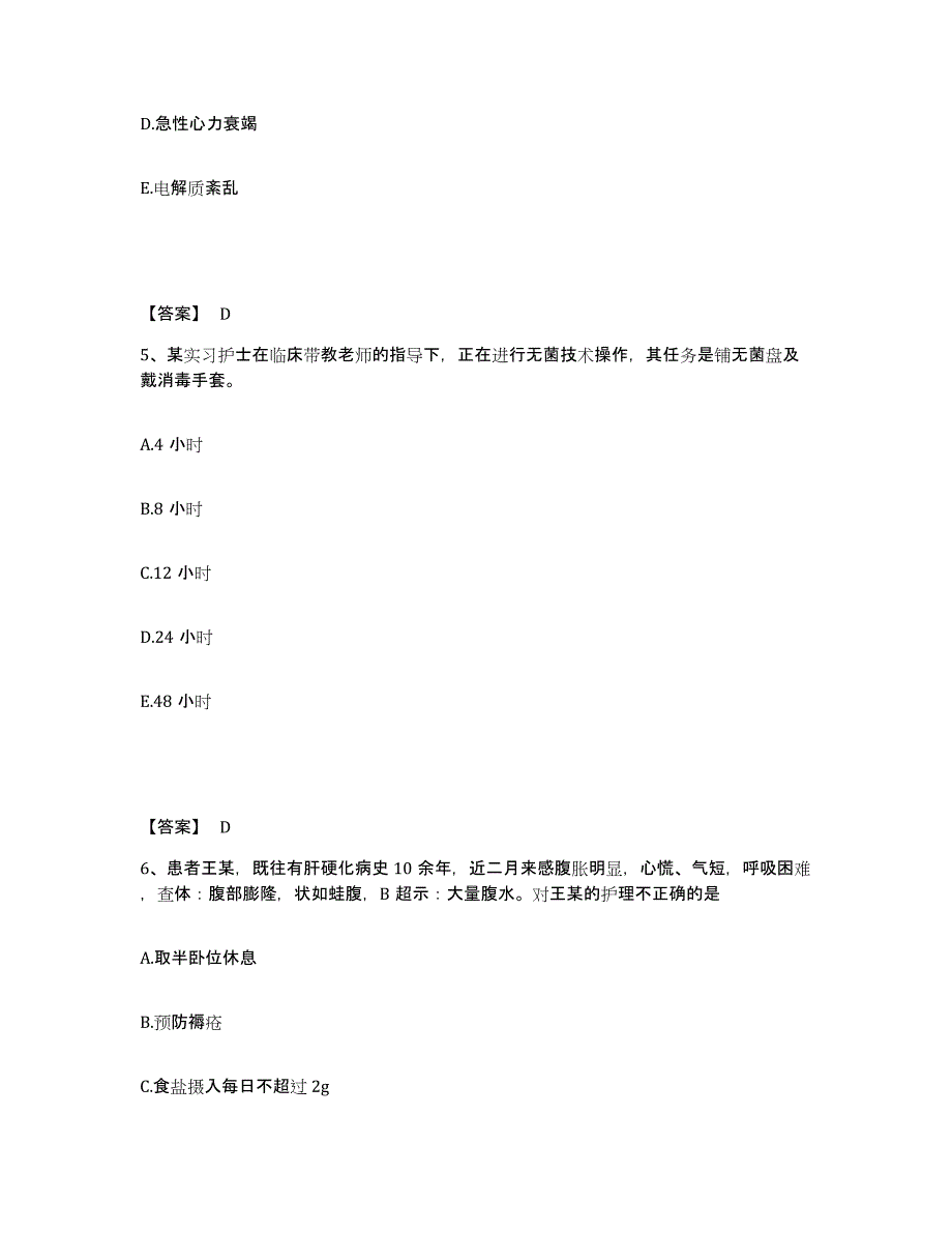 备考2025辽宁省营口市职业病防治院执业护士资格考试能力检测试卷B卷附答案_第3页