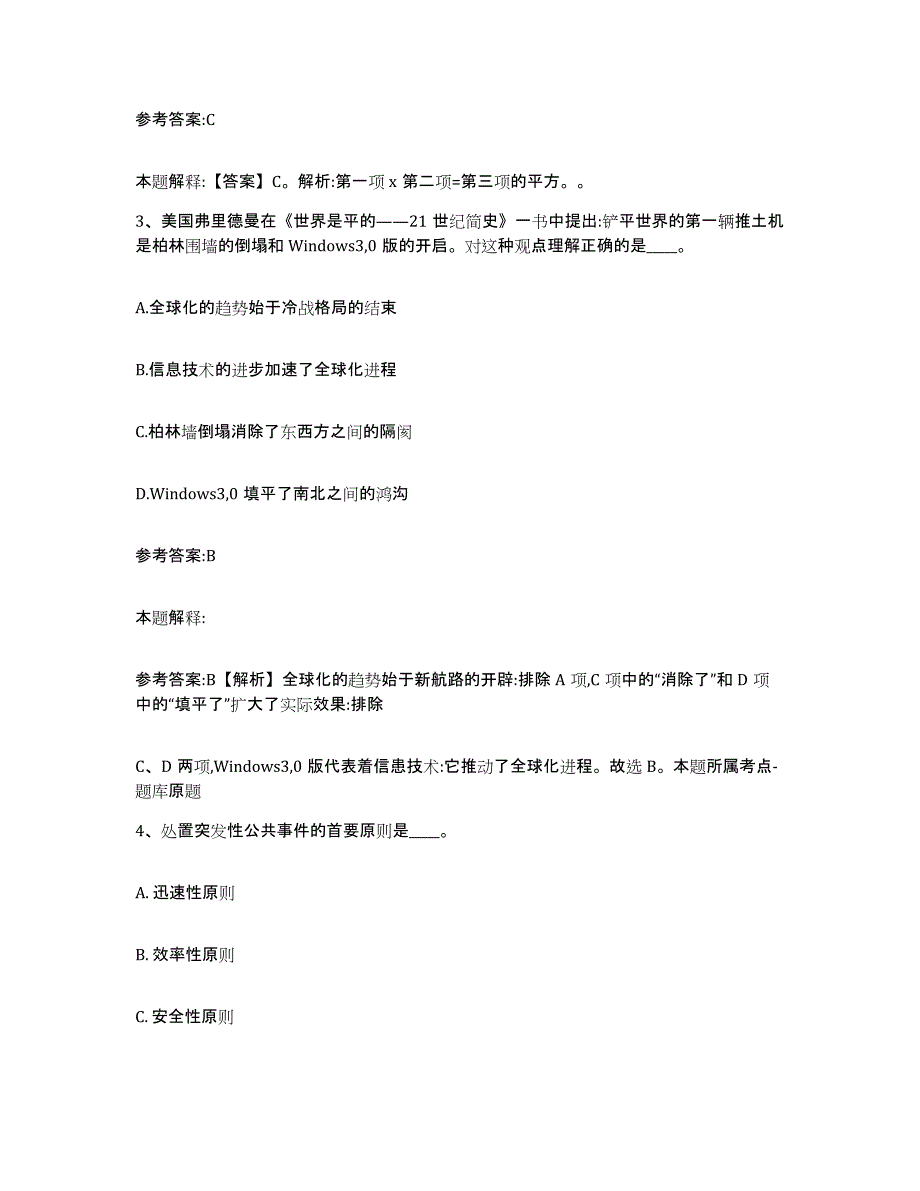 备考2025黑龙江省齐齐哈尔市富裕县事业单位公开招聘题库检测试卷A卷附答案_第2页