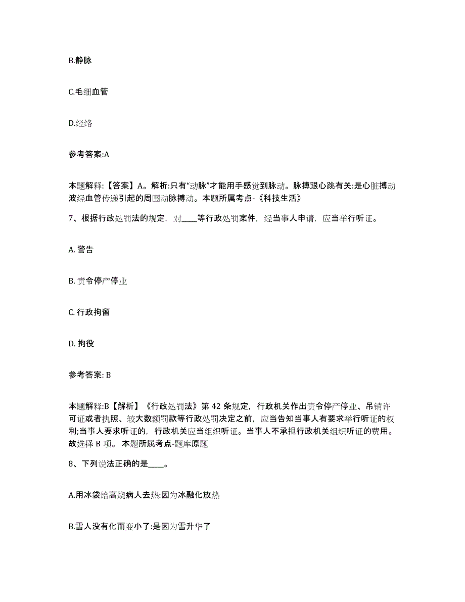 备考2025黑龙江省齐齐哈尔市富裕县事业单位公开招聘题库检测试卷A卷附答案_第4页