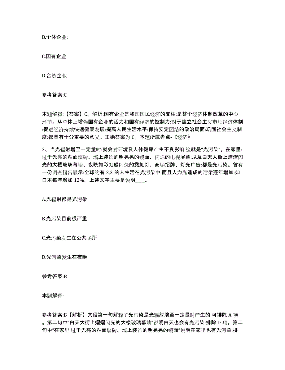 备考2025黑龙江省牡丹江市绥芬河市事业单位公开招聘题库练习试卷A卷附答案_第2页