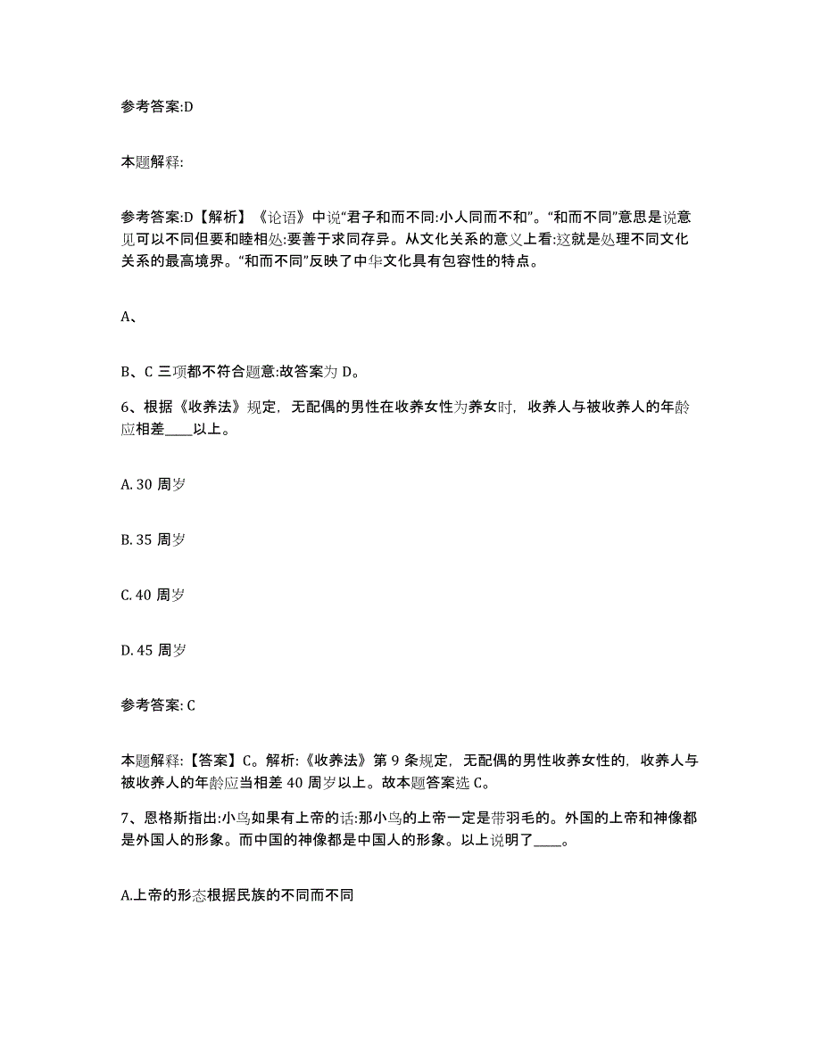 备考2025黑龙江省牡丹江市绥芬河市事业单位公开招聘题库练习试卷A卷附答案_第4页