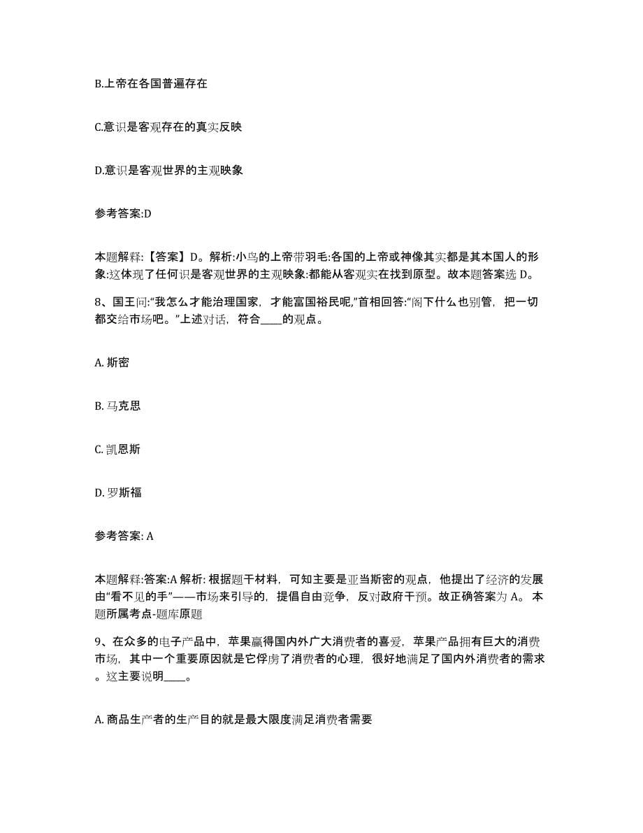 备考2025黑龙江省牡丹江市绥芬河市事业单位公开招聘题库练习试卷A卷附答案_第5页