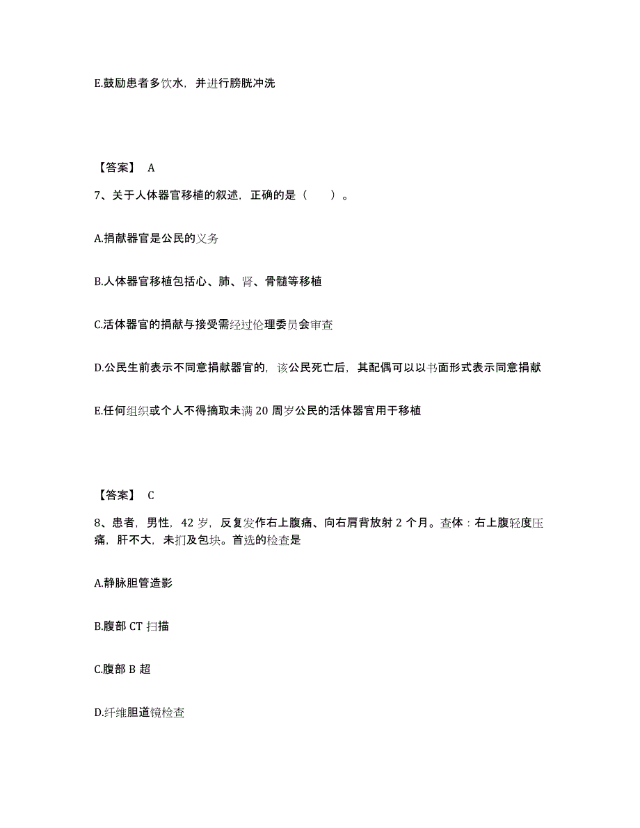 备考2025辽宁省营口市鲅鱼圈区医院执业护士资格考试综合检测试卷B卷含答案_第4页