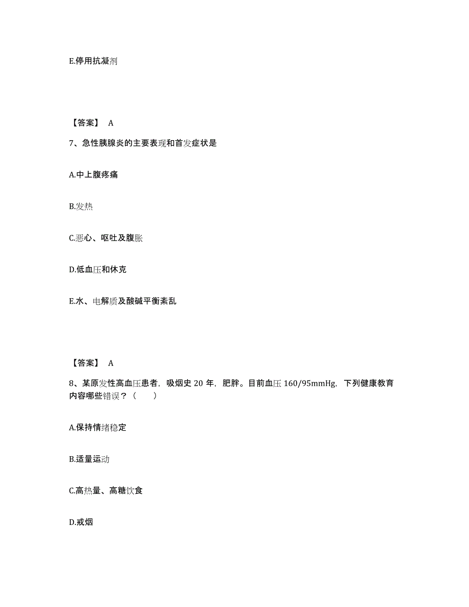 备考2025辽宁省鞍山市鞍钢东鞍山医院执业护士资格考试全真模拟考试试卷A卷含答案_第4页