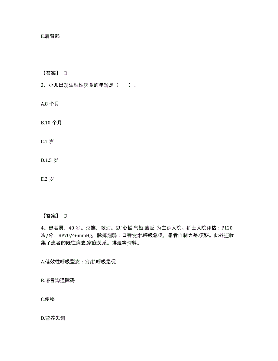 备考2025辽宁省营口市造纸厂医院执业护士资格考试能力提升试卷A卷附答案_第2页