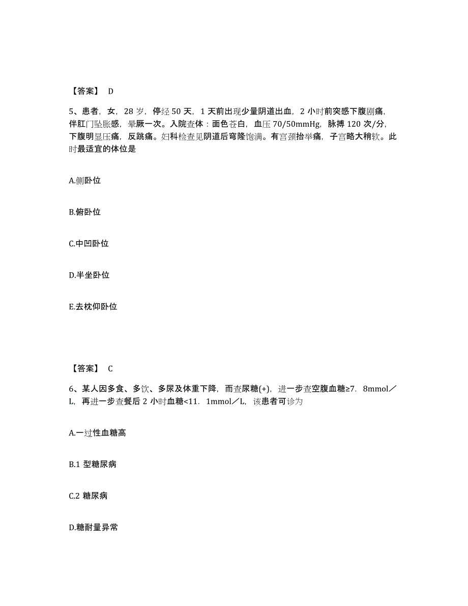 备考2025辽宁省沈阳市铁西区妇婴医院执业护士资格考试题库附答案（基础题）_第3页