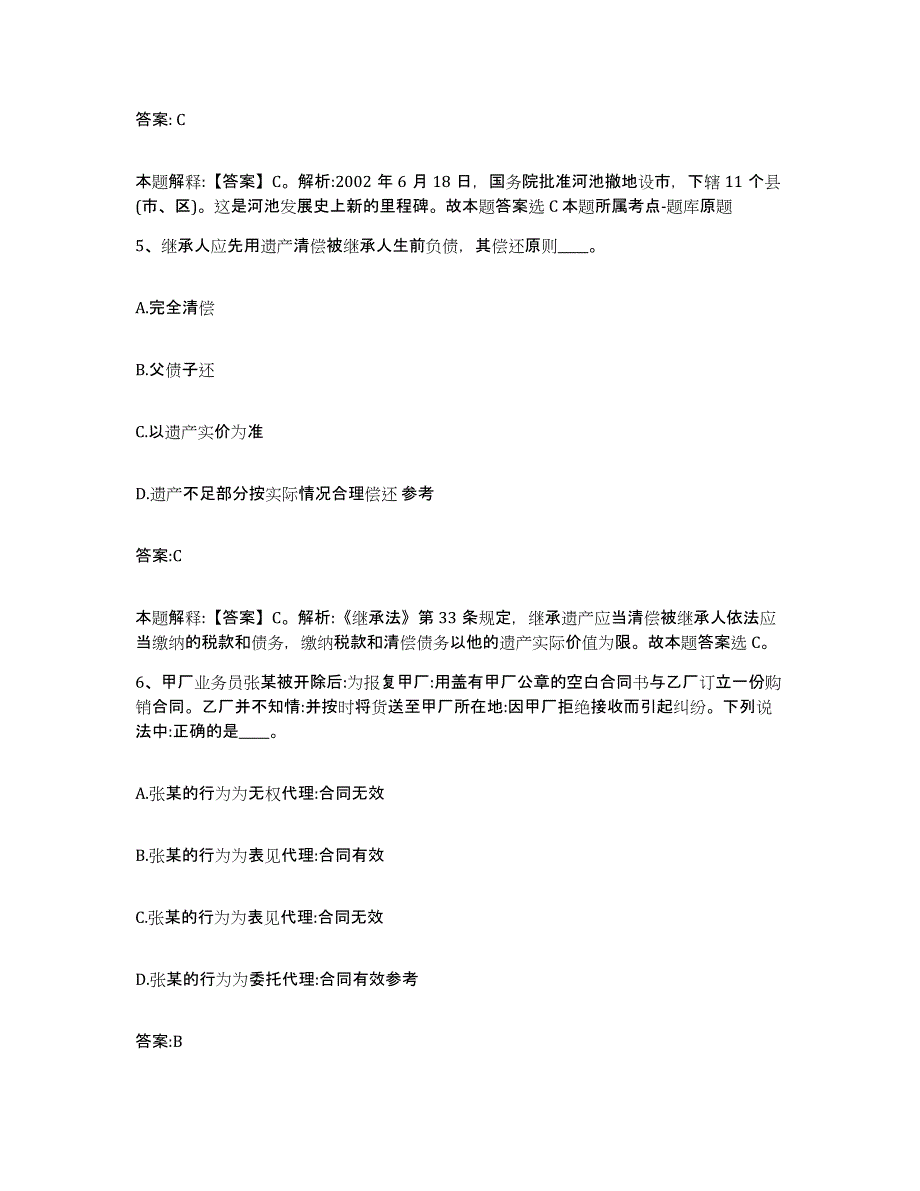 备考2025辽宁省本溪市明山区政府雇员招考聘用通关题库(附带答案)_第3页