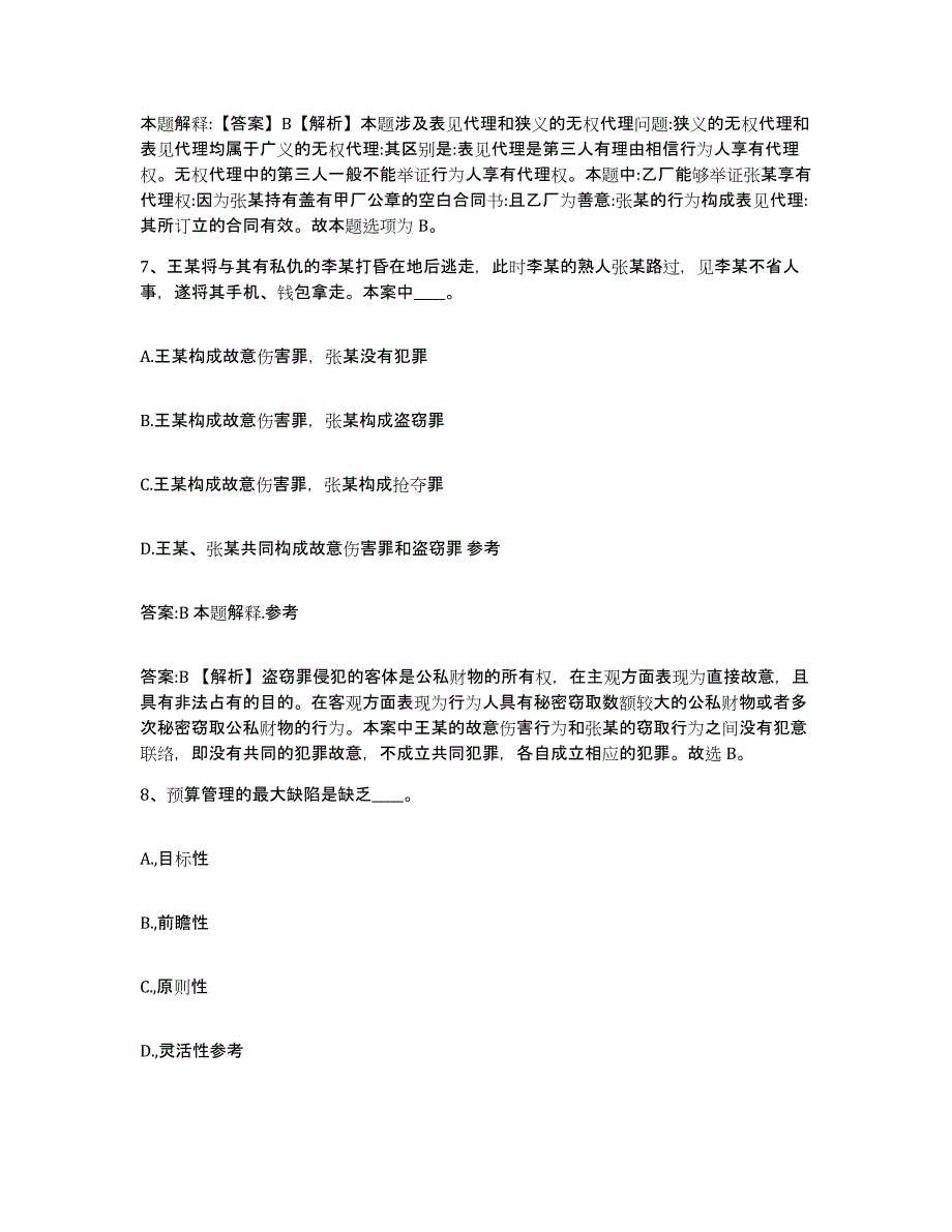 备考2025辽宁省本溪市明山区政府雇员招考聘用通关题库(附带答案)_第4页