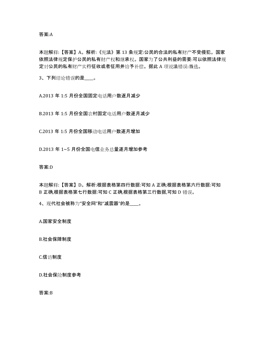 备考2025陕西省宝鸡市政府雇员招考聘用题库及答案_第2页