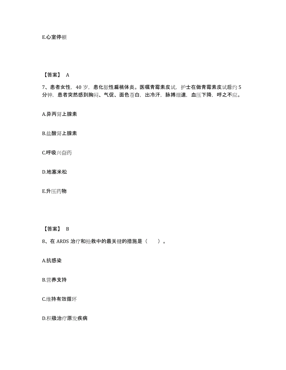 备考2025辽宁省桓仁县桓仁满族自治县医院执业护士资格考试题库综合试卷A卷附答案_第4页