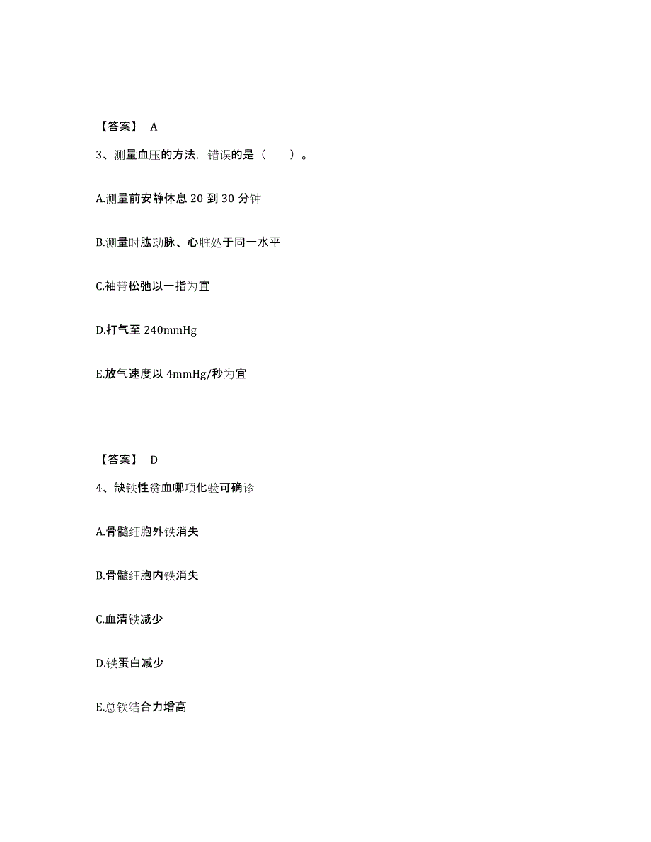 备考2025陕西省咸阳市皇甫中医药研究所医院执业护士资格考试通关提分题库及完整答案_第2页