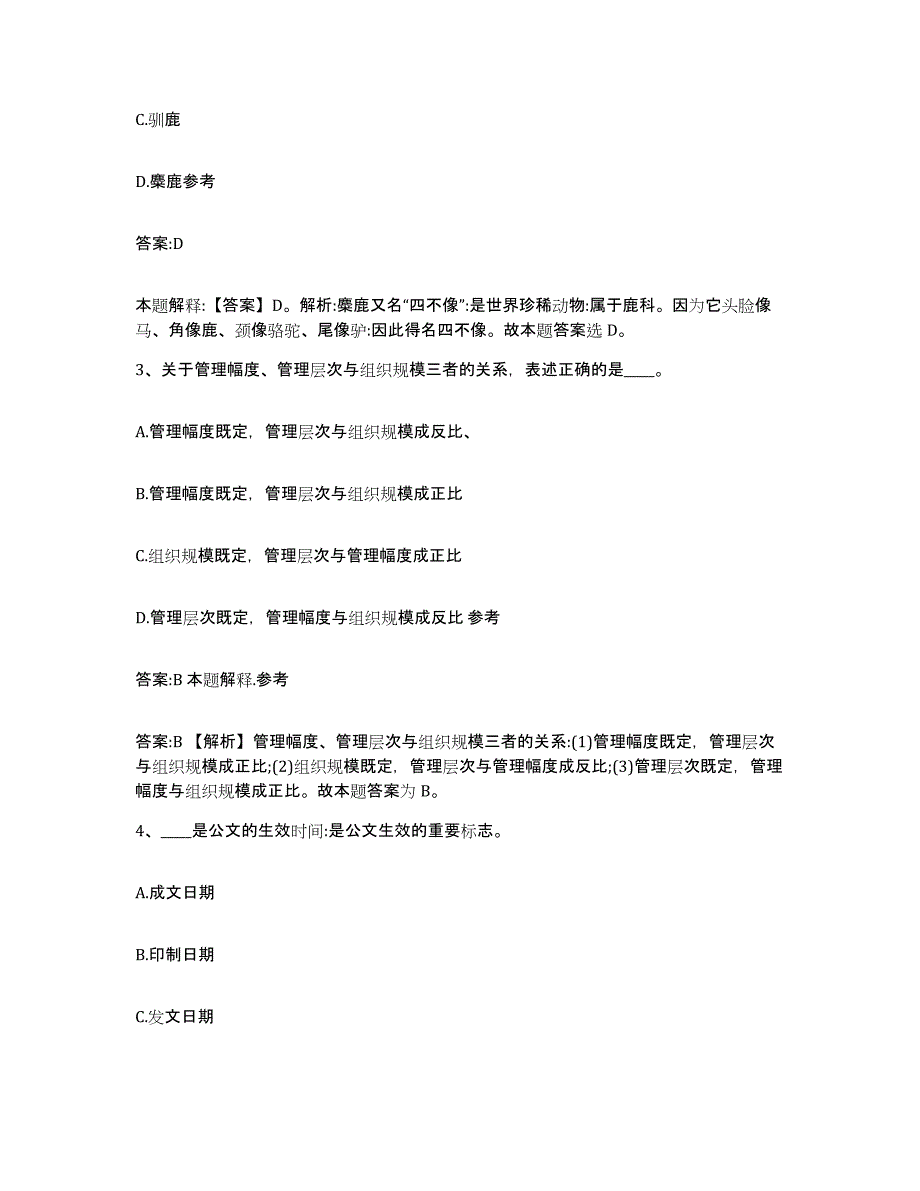 备考2025青海省海西蒙古族藏族自治州德令哈市政府雇员招考聘用模拟题库及答案_第2页