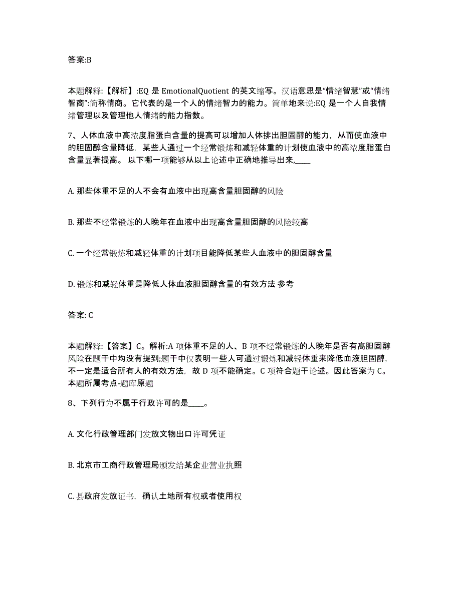 备考2025青海省海西蒙古族藏族自治州德令哈市政府雇员招考聘用模拟题库及答案_第4页