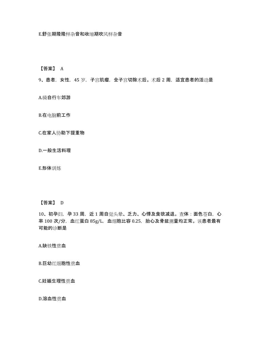 备考2025辽宁省盖州市什字街中心医院执业护士资格考试自测模拟预测题库_第5页