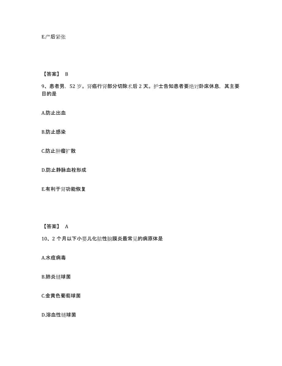 备考2025辽宁省锦州市发电厂职工医院执业护士资格考试通关试题库(有答案)_第5页