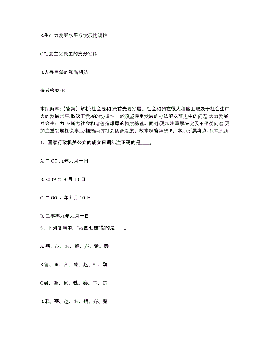 备考2025云南省临沧市双江拉祜族佤族布朗族傣族自治县网格员招聘真题附答案_第2页