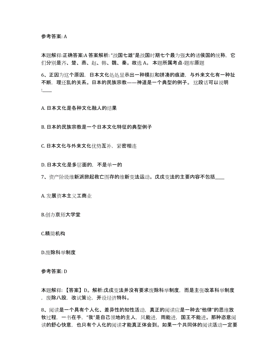 备考2025云南省临沧市双江拉祜族佤族布朗族傣族自治县网格员招聘真题附答案_第3页