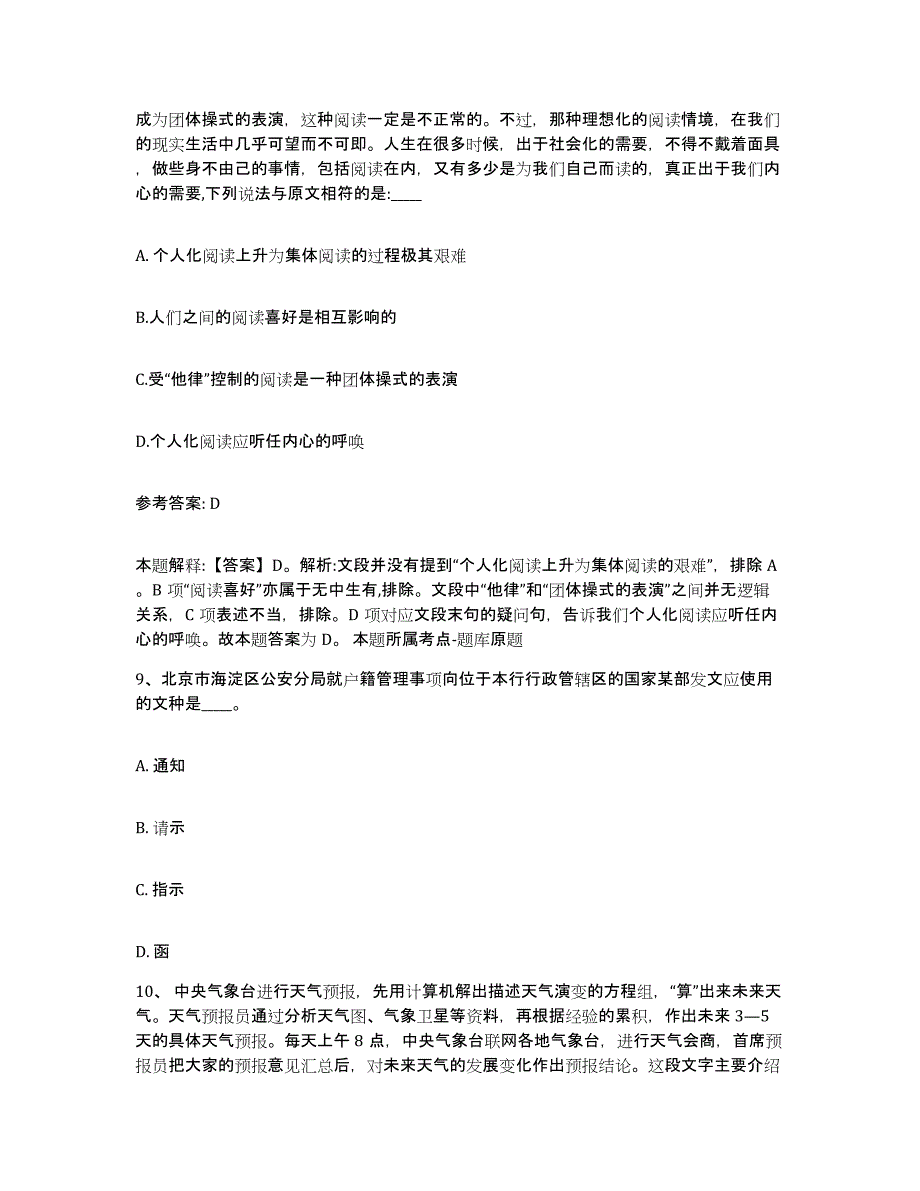 备考2025云南省临沧市双江拉祜族佤族布朗族傣族自治县网格员招聘真题附答案_第4页