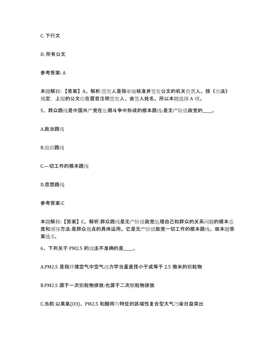 备考2025黑龙江省齐齐哈尔市铁锋区事业单位公开招聘通关题库(附答案)_第3页