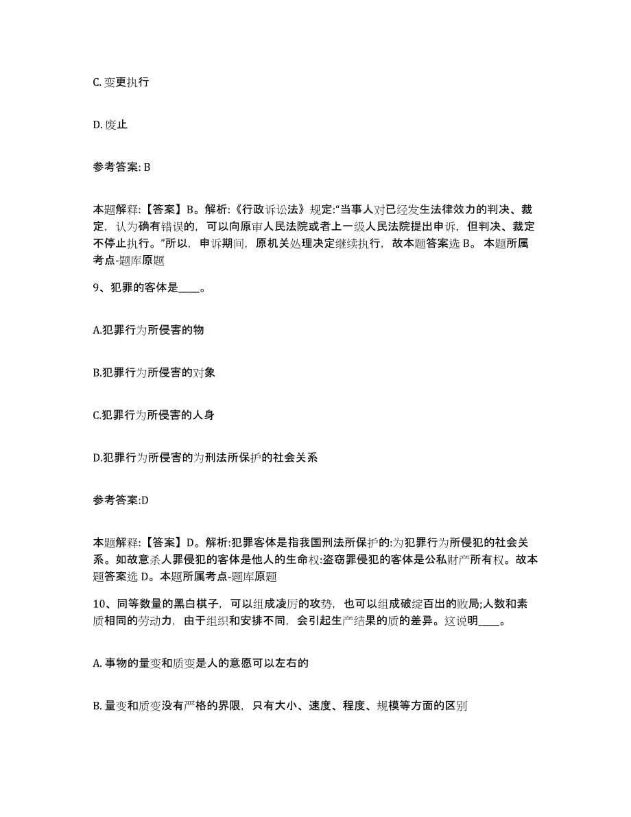 备考2025黑龙江省齐齐哈尔市铁锋区事业单位公开招聘通关题库(附答案)_第5页