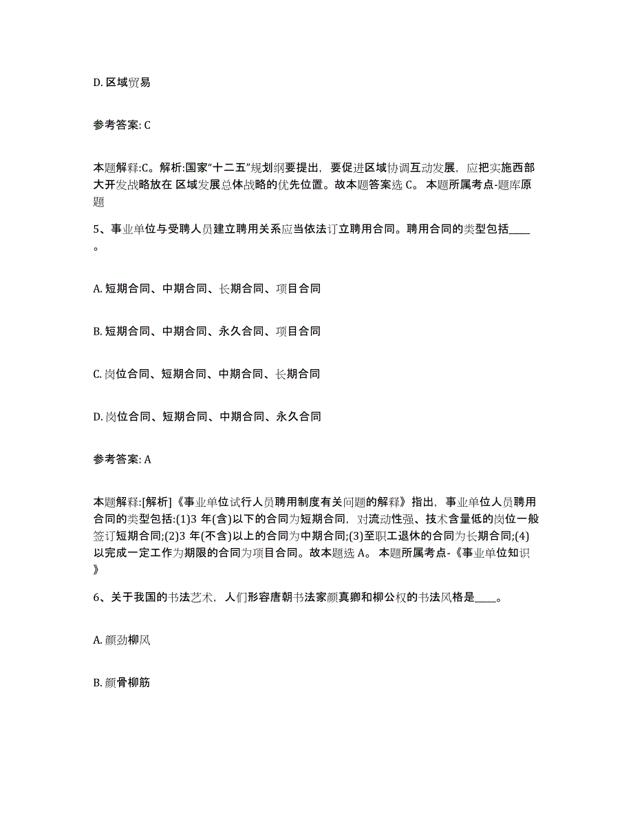 备考2025黑龙江省绥化市绥棱县事业单位公开招聘考前冲刺试卷A卷含答案_第3页