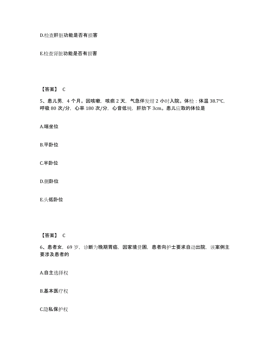 备考2025辽宁省沈阳市沈阳永新化工厂有限公司职工医院执业护士资格考试过关检测试卷B卷附答案_第3页