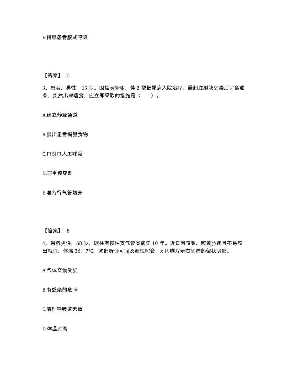 备考2025辽宁省职业病医院执业护士资格考试押题练习试题B卷含答案_第2页