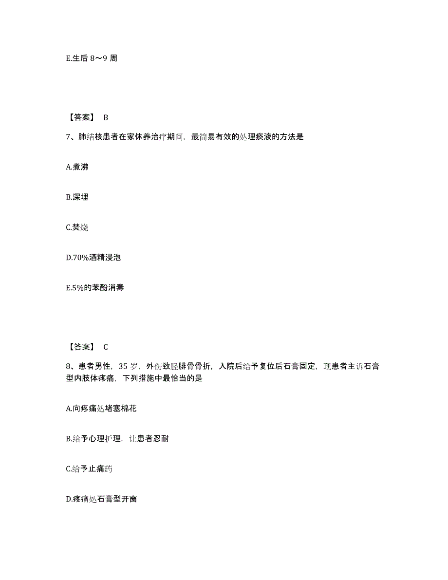 备考2025辽宁省沈阳市沈阳工业大学医院执业护士资格考试通关题库(附带答案)_第4页