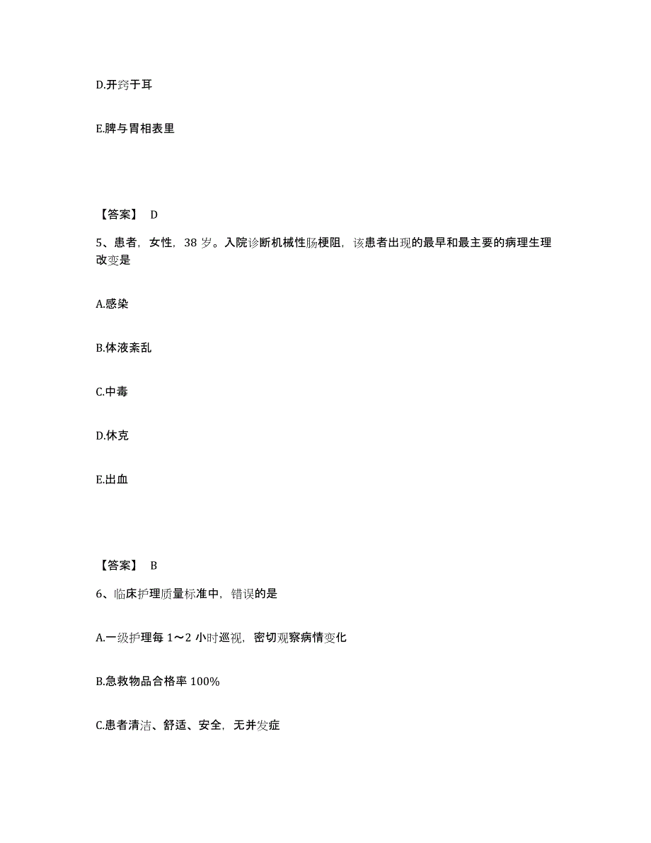 备考2025辽宁省瓦房店市第四人民医院执业护士资格考试考前练习题及答案_第3页