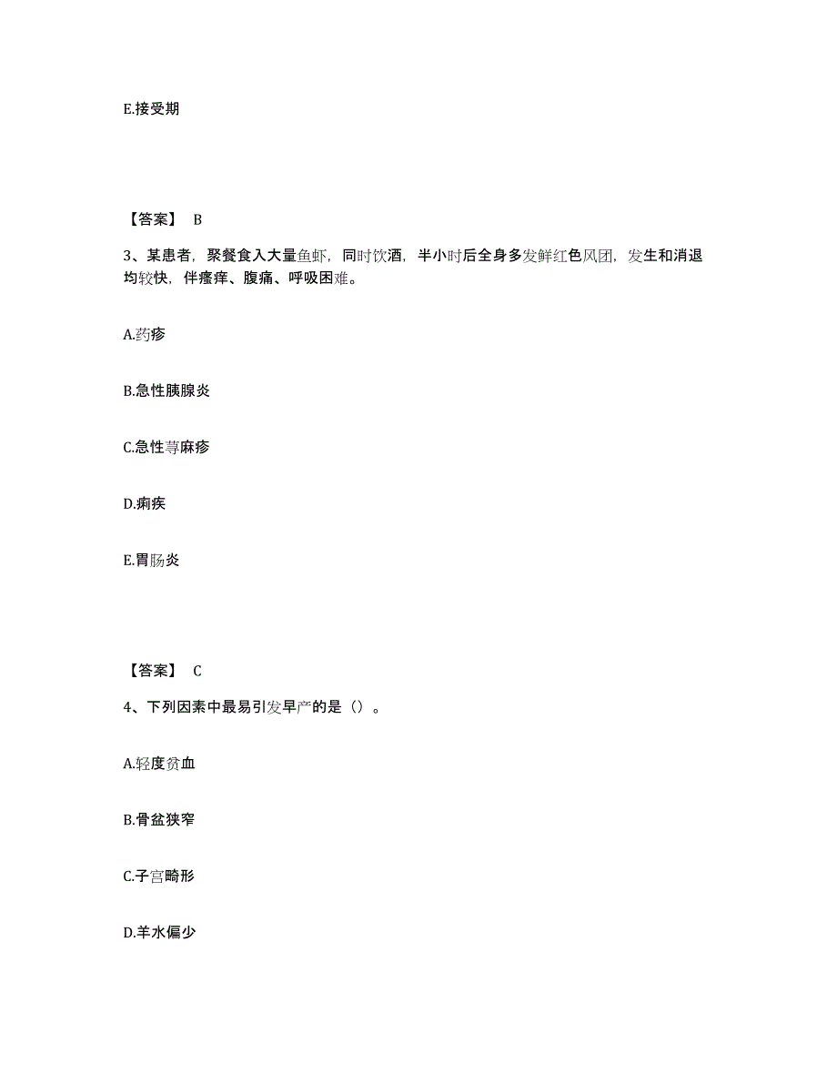 备考2025辽宁省阜新市中心医院执业护士资格考试题库综合试卷A卷附答案_第2页