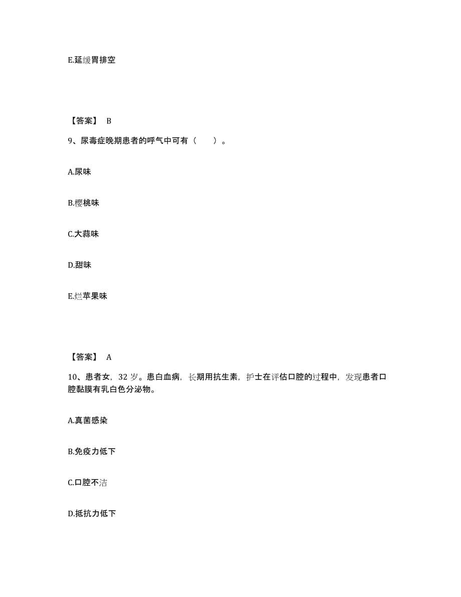 备考2025辽宁省阜新市中心医院执业护士资格考试题库综合试卷A卷附答案_第5页