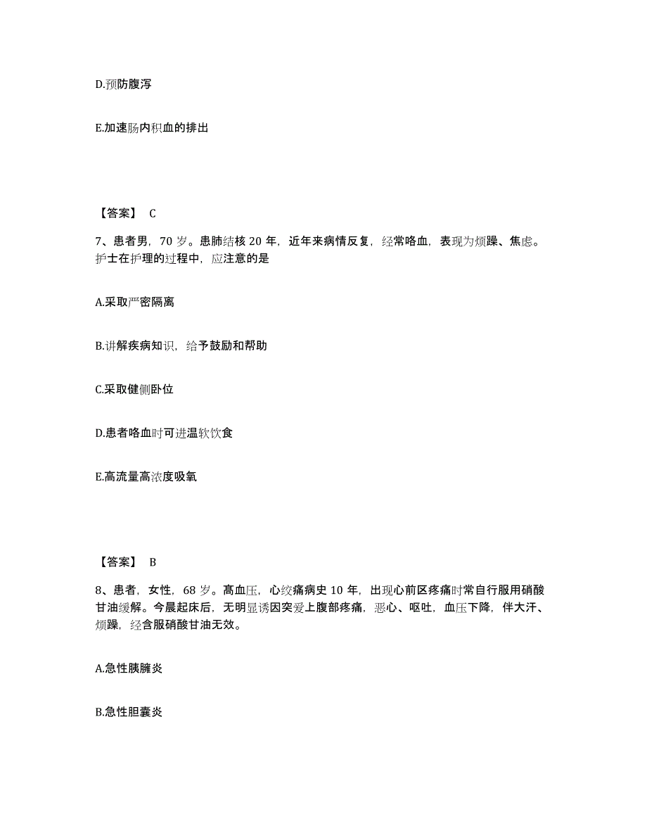 备考2025辽宁省灯塔县中医院执业护士资格考试高分题库附答案_第4页