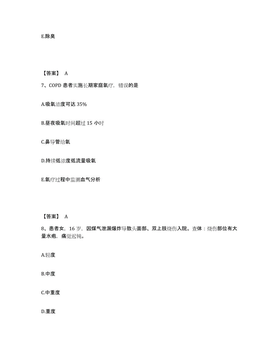 备考2025辽宁省阜新市阜新铁路医院执业护士资格考试考前冲刺模拟试卷B卷含答案_第4页